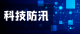 封面科技防汛